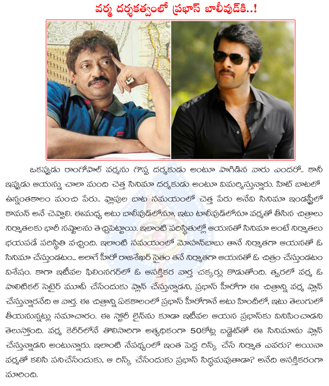 ram gopal varam,prabhas,ram gopal varma directed prabhas,political drama movie,rgv plans movie with prabhas,bollywood entry,prabhas bollywood movie,ramgopal varma plans movie with prabhas in hindi and telugu  ram gopal varam, prabhas, ram gopal varma directed prabhas, political drama movie, rgv plans movie with prabhas, bollywood entry, prabhas bollywood movie, ramgopal varma plans movie with prabhas in hindi and telugu